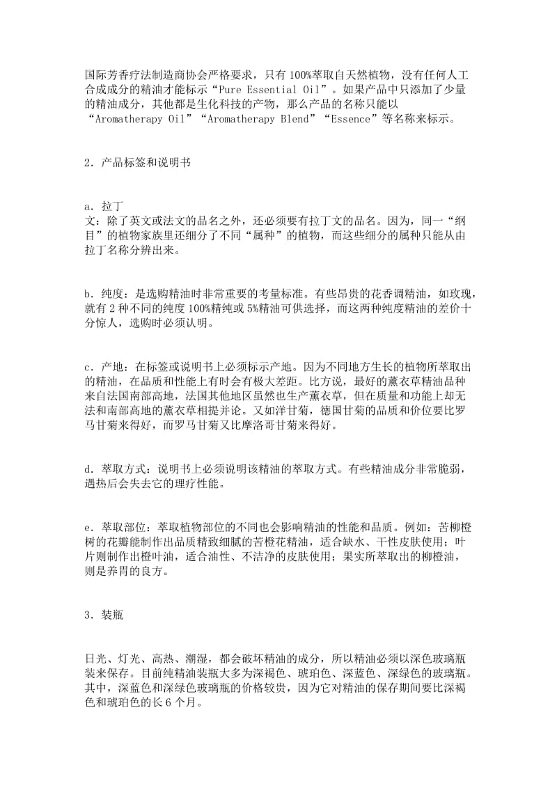 长痘座疮问题皮肤治疗法.doc_第2页