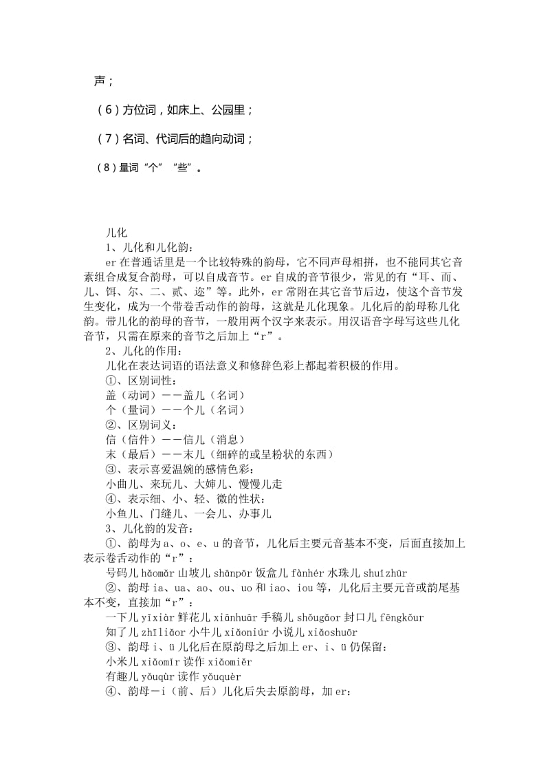 主持与播音资料.doc_第2页