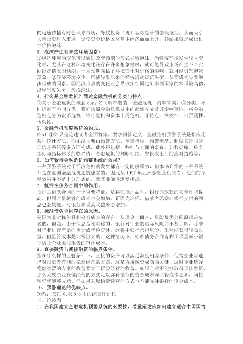 金融理论前沿课题作业三及参考答案.doc_第3页