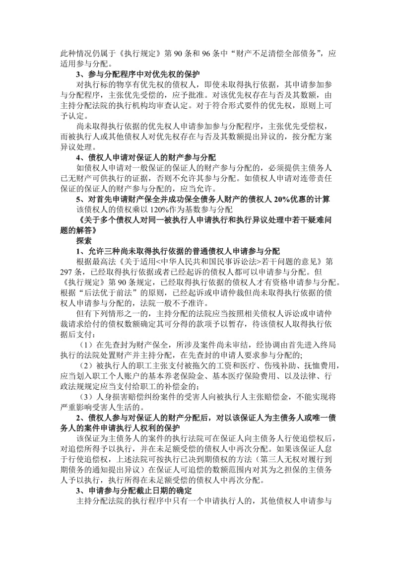 浙江省高院有关执行指导意见的探索与规范读.doc_第2页