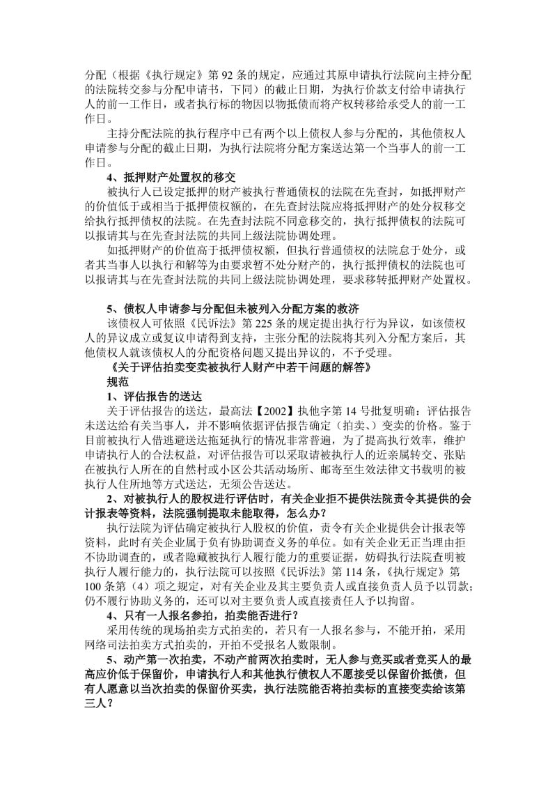 浙江省高院有关执行指导意见的探索与规范读.doc_第3页