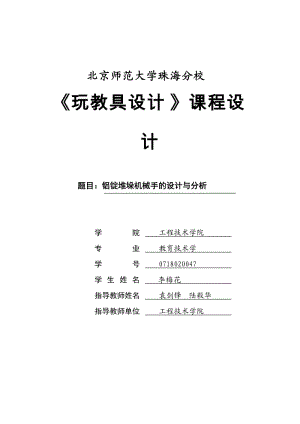 課程設(shè)計(jì)報(bào)告格式要求-玩教具設(shè)計(jì).doc