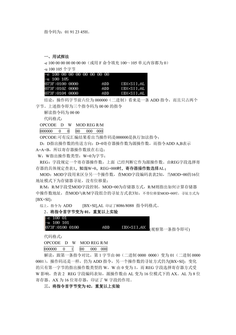 计组8086指令格式实验报告.doc_第3页