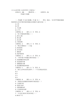 吉大15春學(xué)期《兒科護(hù)理學(xué)》在線作業(yè)一.doc