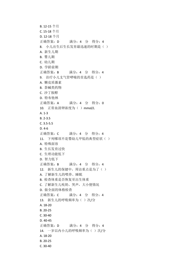 吉大15春学期《儿科护理学》在线作业一.doc_第2页