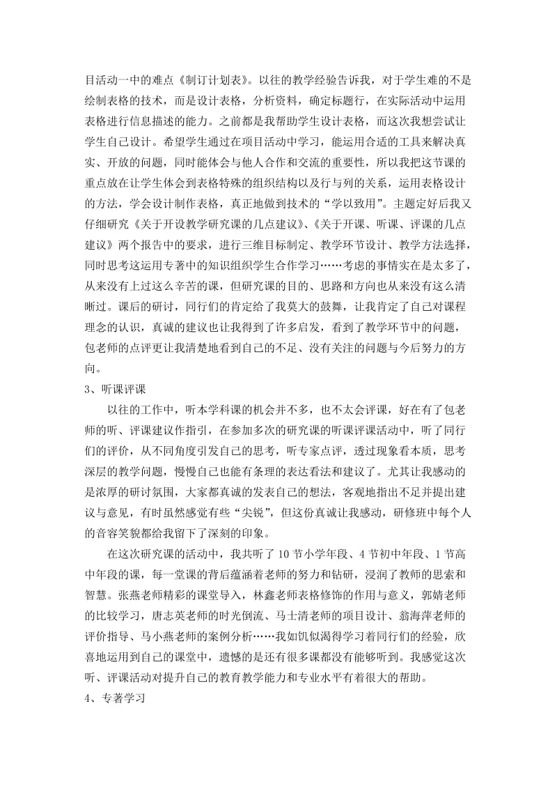 上海市信息科技中青年教师研修班小结.doc_第2页