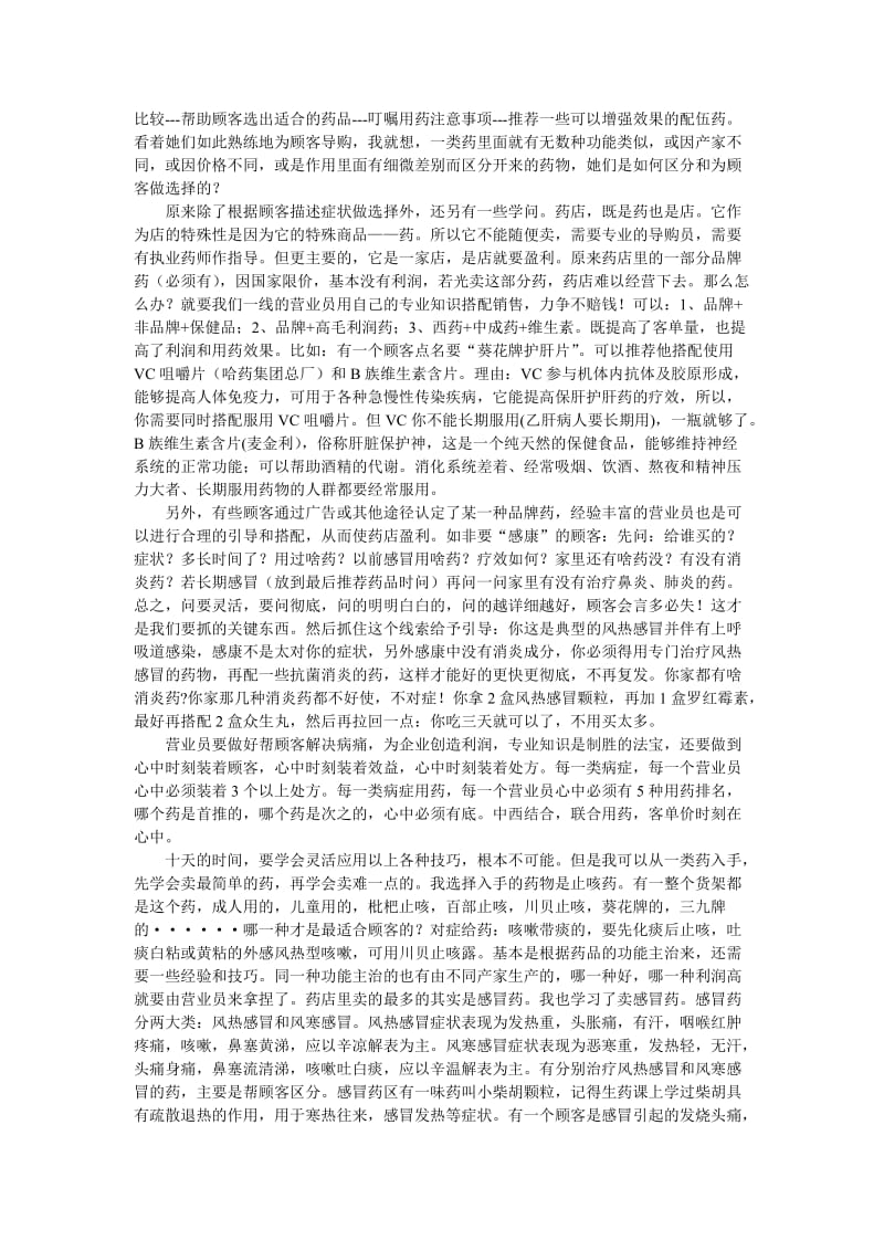 药店实习社会实践报告.doc_第2页