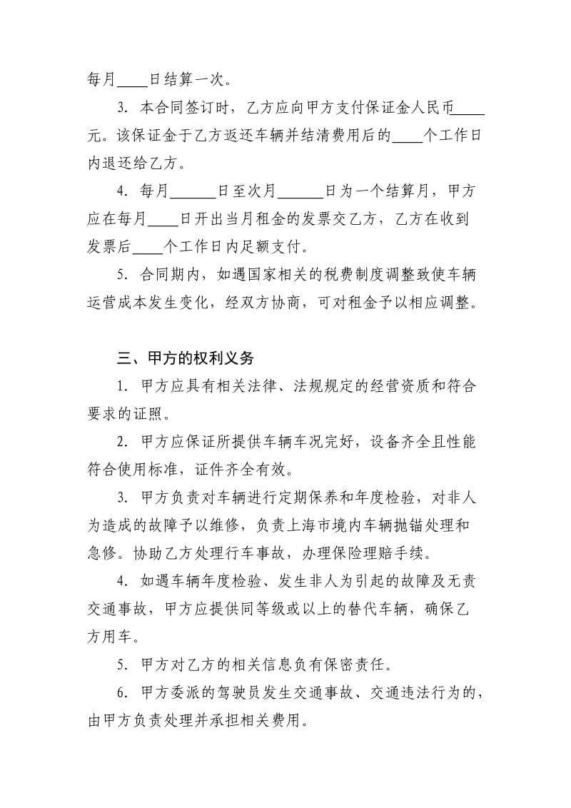 上海市汽车租赁合同.doc_第3页