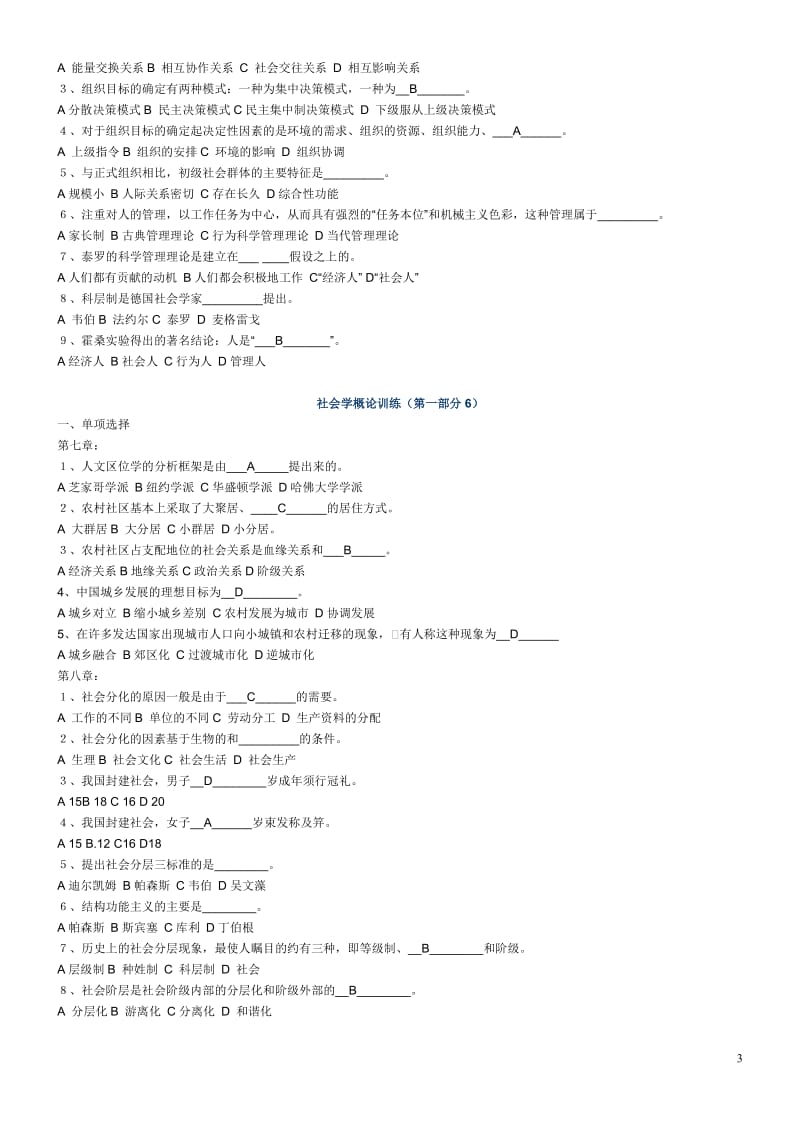 社会学概论训练及答案.doc_第3页