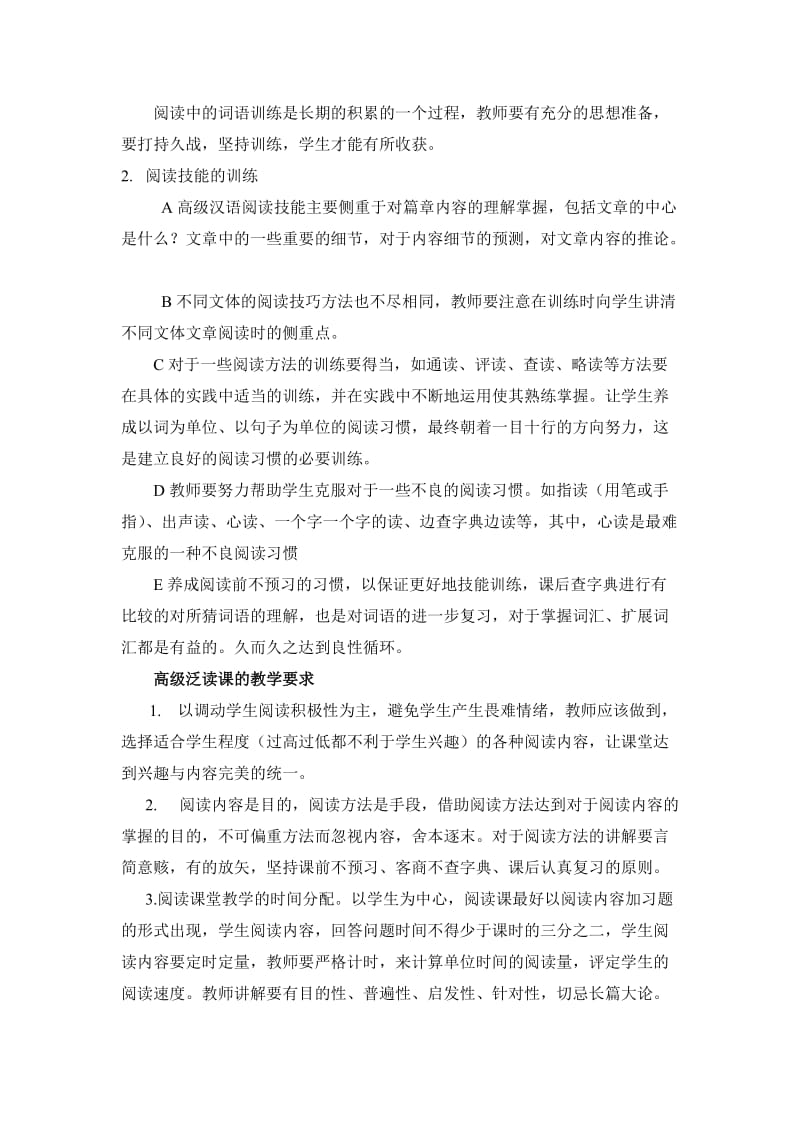 高级汉语课程规范.doc_第2页