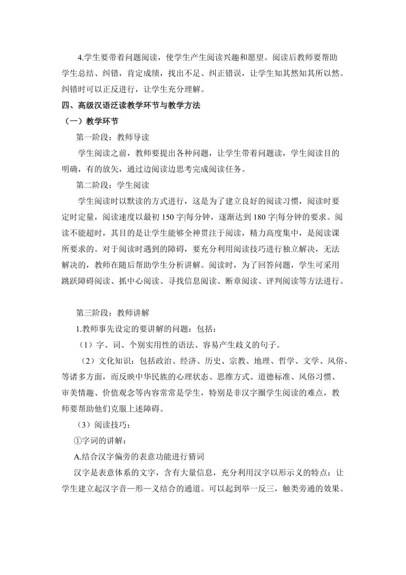 高级汉语课程规范.doc_第3页
