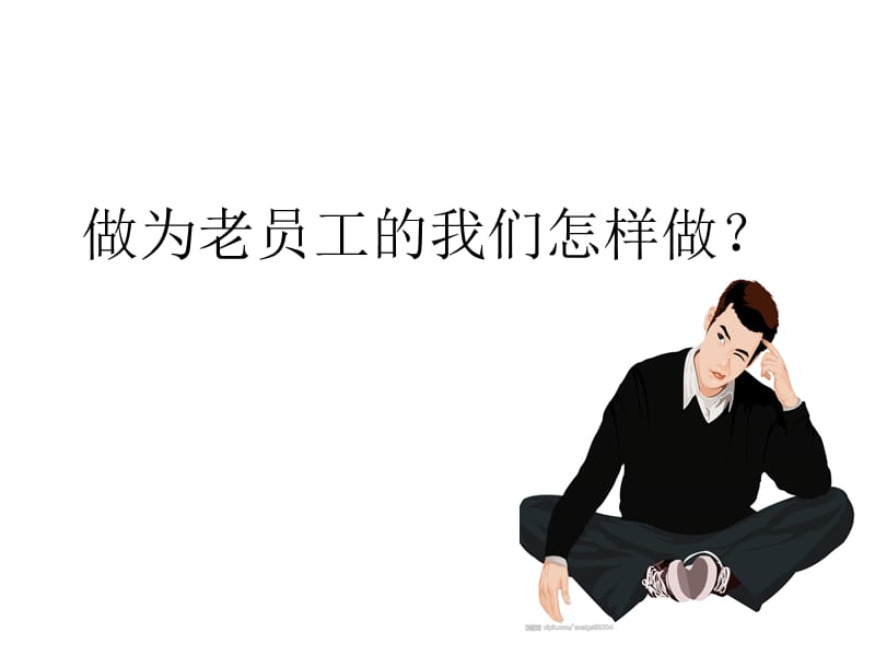 老员工带教新员工.ppt_第3页