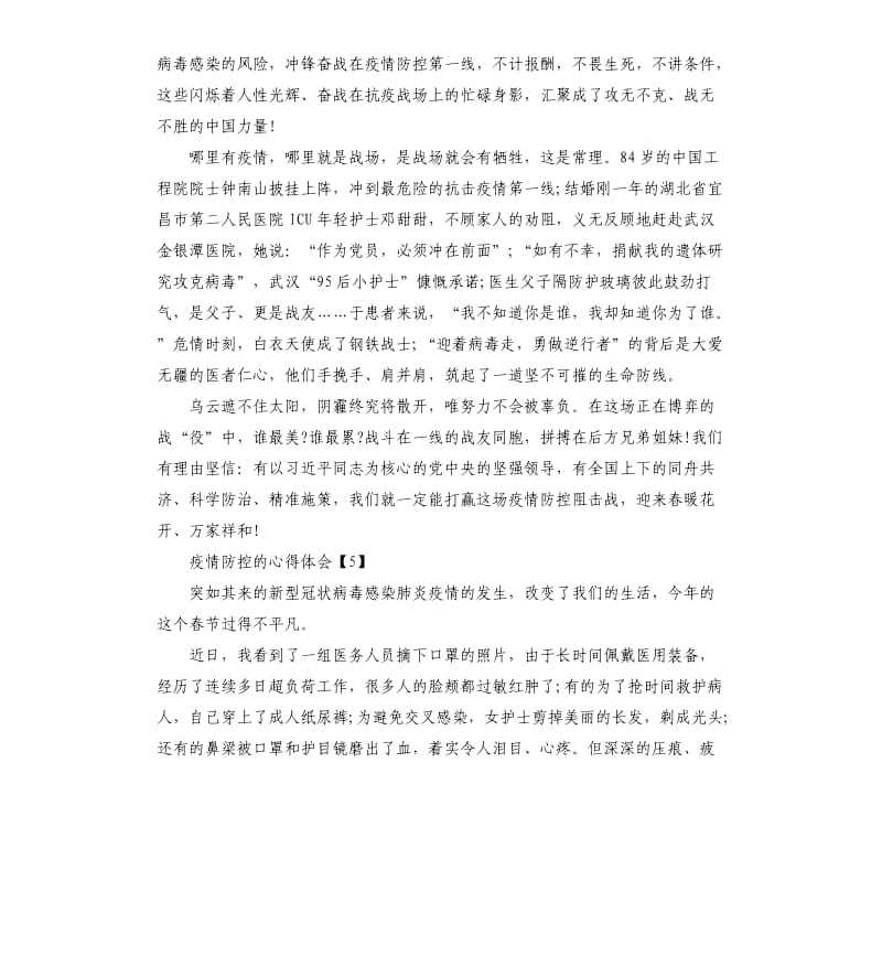 疫情防控心得体会例文.docx_第2页