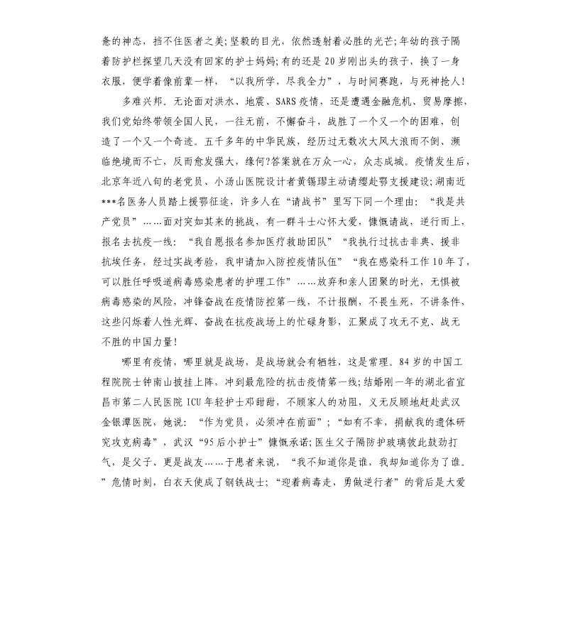 疫情防控心得体会例文.docx_第3页