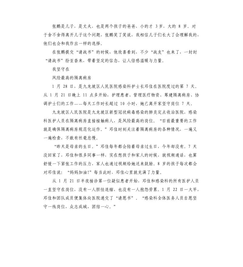 九龙坡区抗击疫情个人事迹.docx_第2页