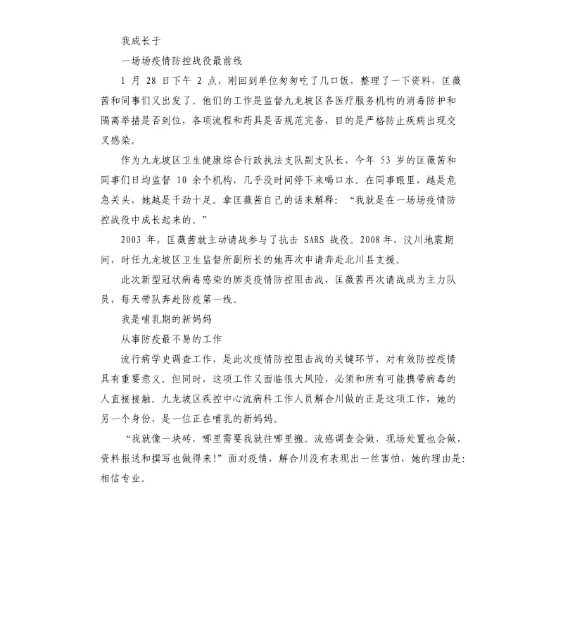 九龙坡区抗击疫情个人事迹.docx_第3页