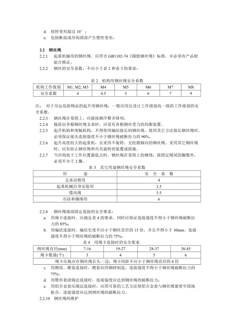 起重设备安全操作规程.doc_第3页