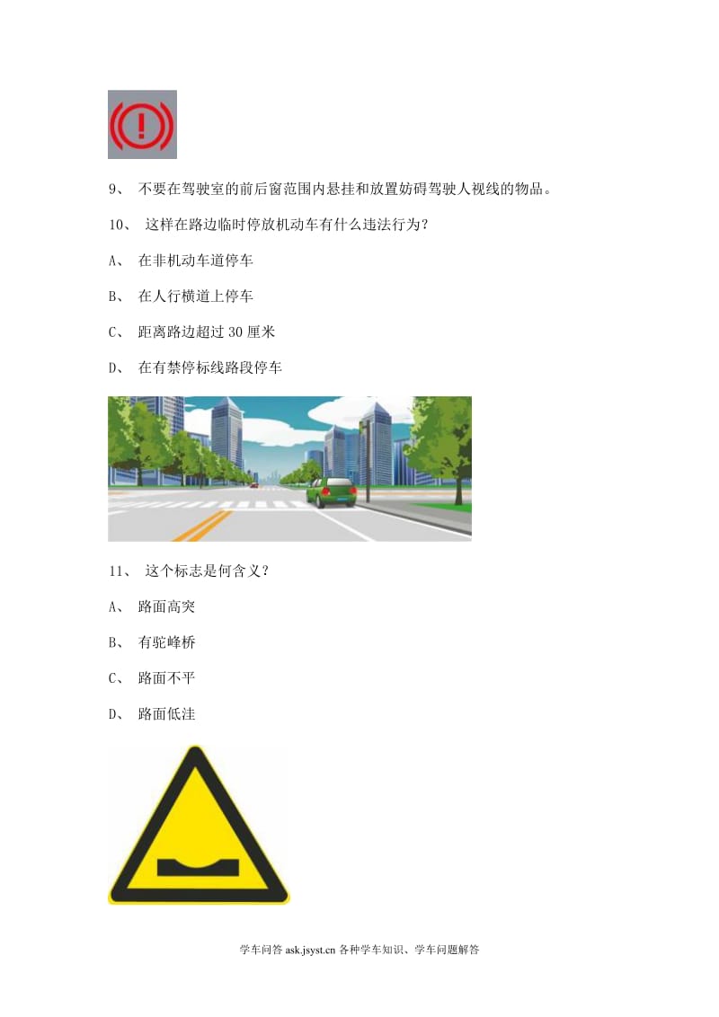 福建省南平市2014驾驶证B2理论考试题.doc_第3页