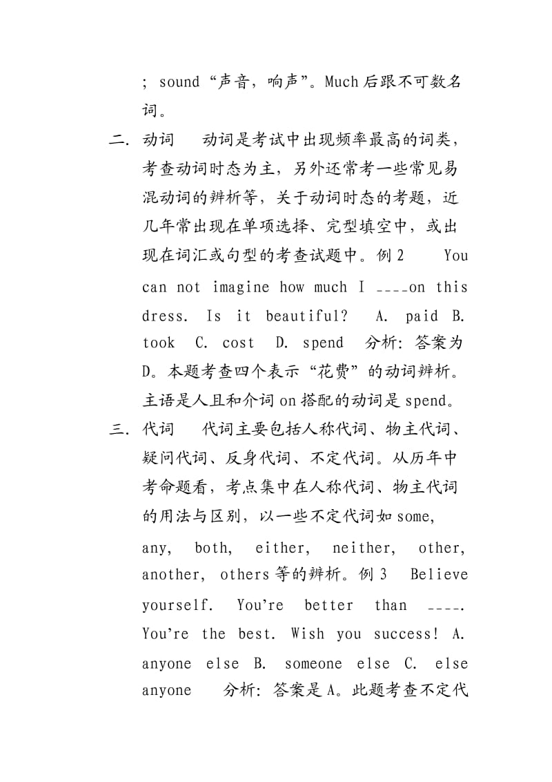 总结语法知识 应对中考试题.doc_第2页