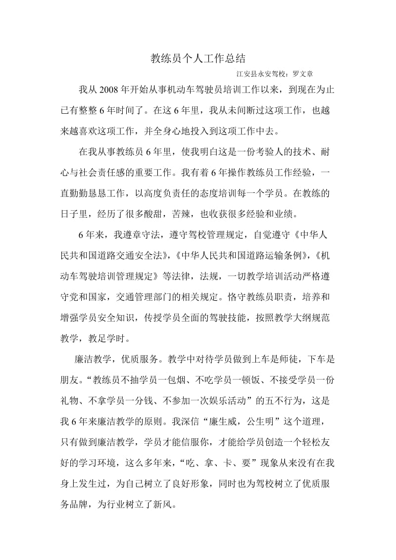 教练员个人工作总结.doc_第1页