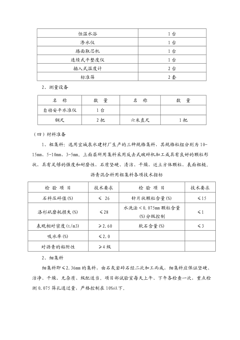 AC-13上封层试验总结.doc_第3页