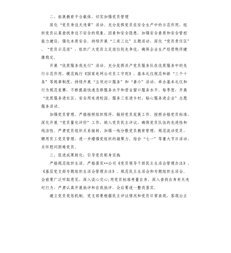 2019年党员教育计划.docx_第2页