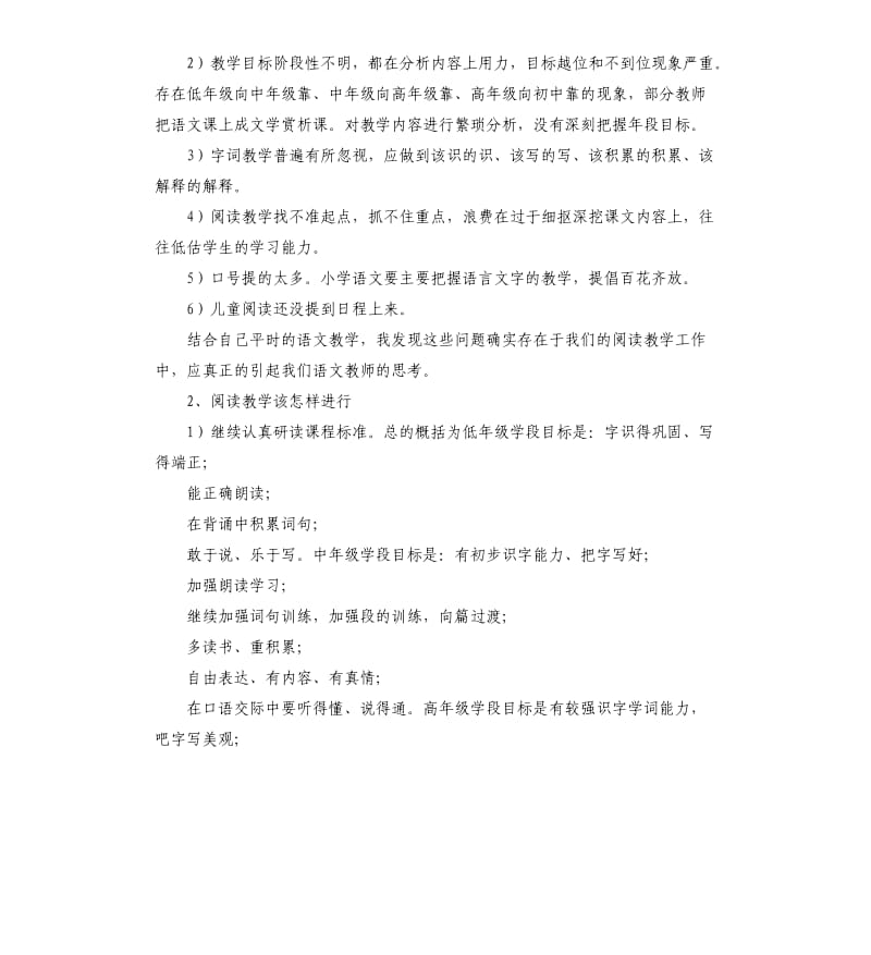 三年级语文教材培训学习心得体会.docx_第2页