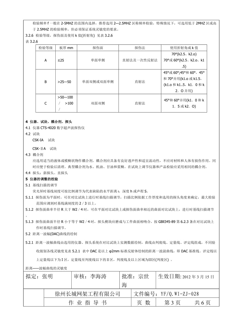 超声波探伤仪操作规程.doc_第3页