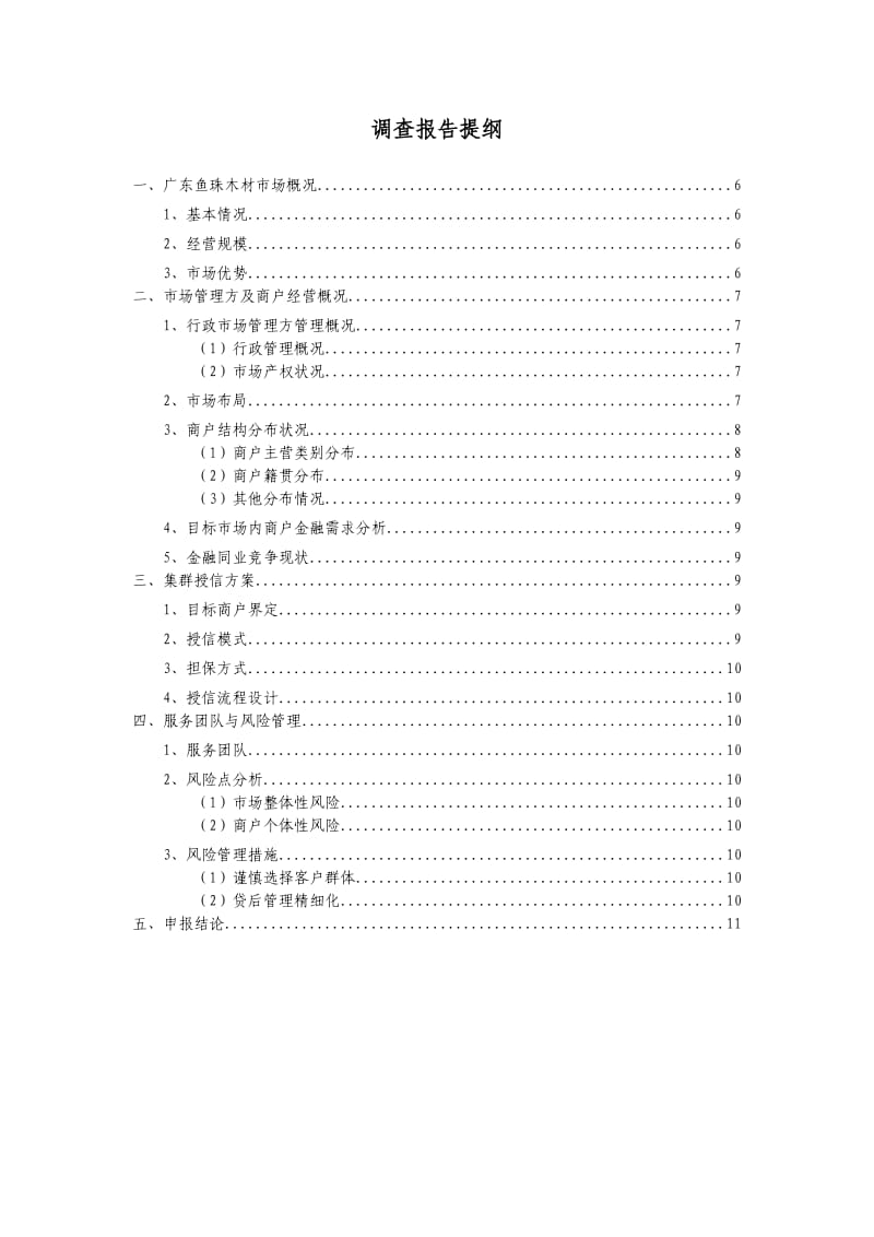 广东鱼珠国际木材市场调查报告.doc_第2页