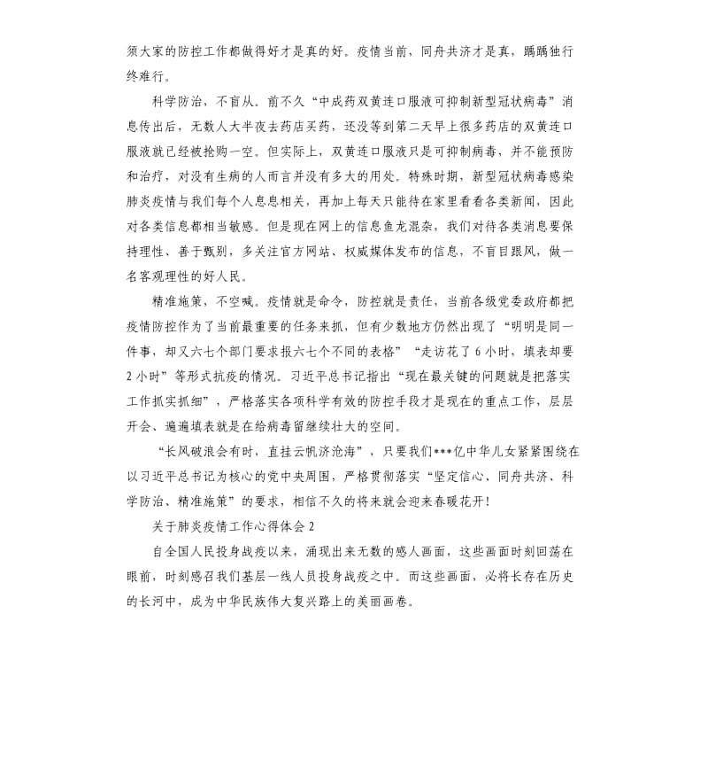 2020新冠 肺炎工作感悟.docx_第2页