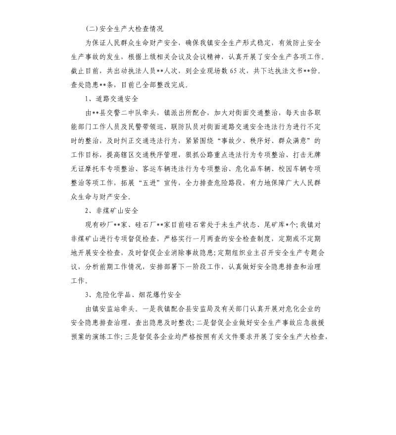 乡镇安监站20 xx年上半年工作总结.docx_第2页