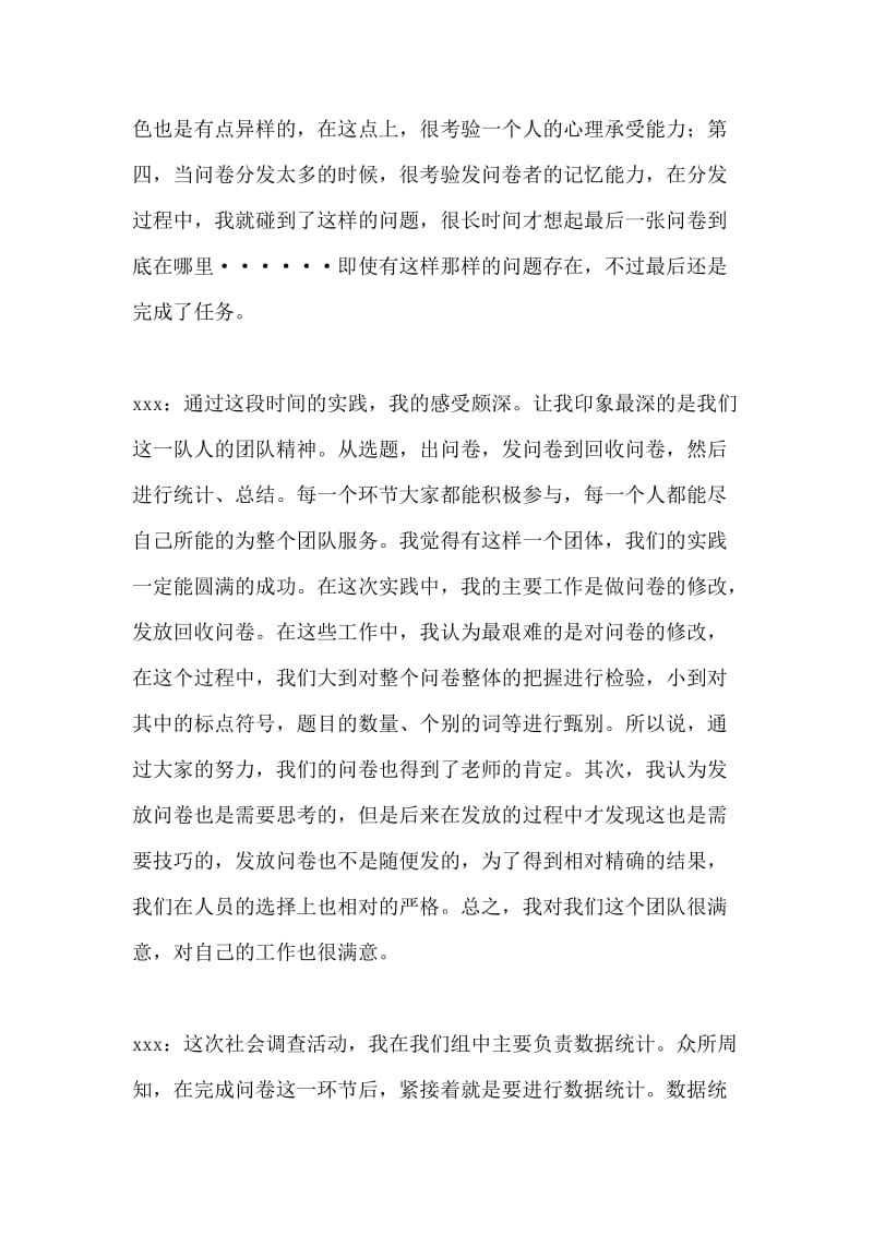 毛概社会实践组员个人总结.doc_第2页