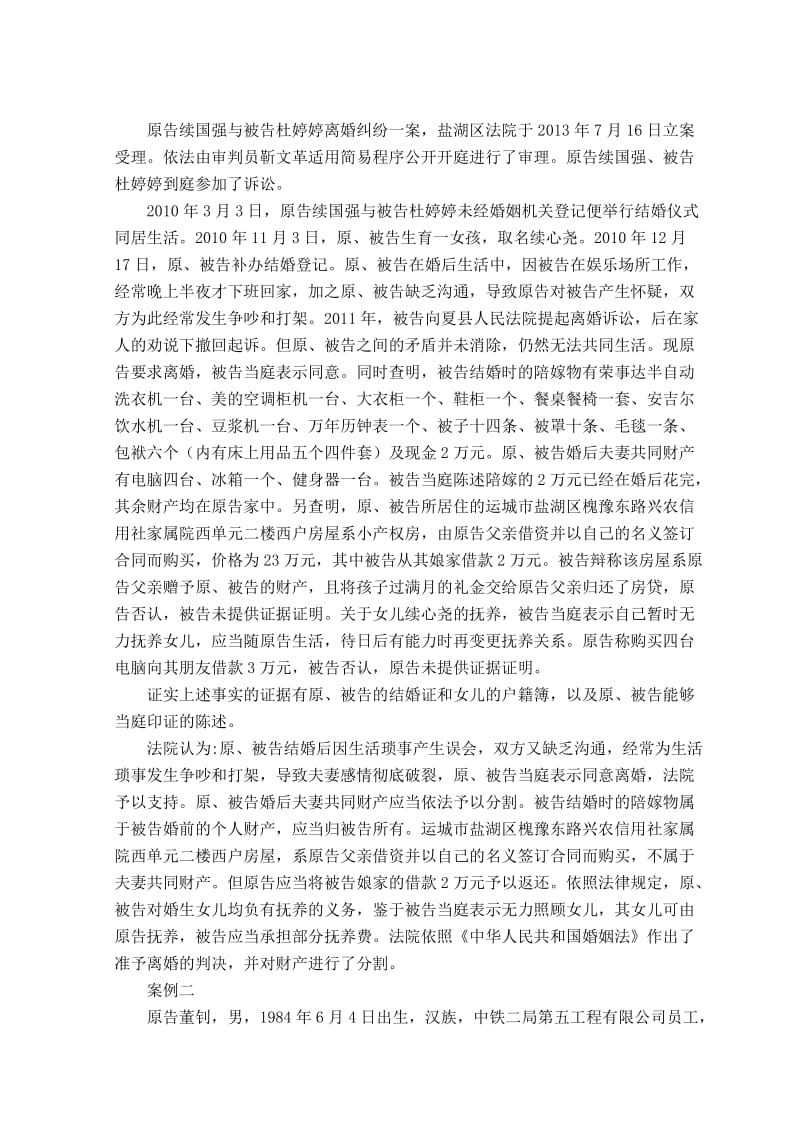 法学专业专业调查报告.doc_第3页