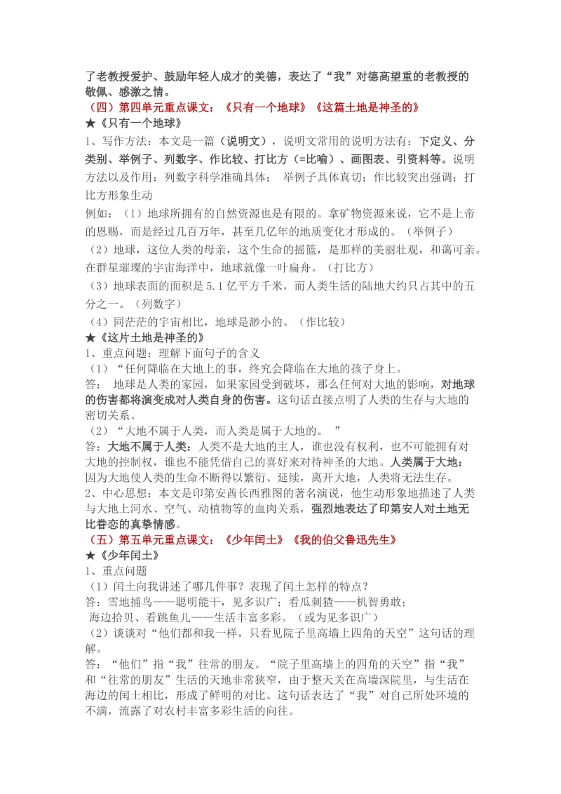 人教版六年级语文上下两册课本知识考点梳理总结.doc_第3页