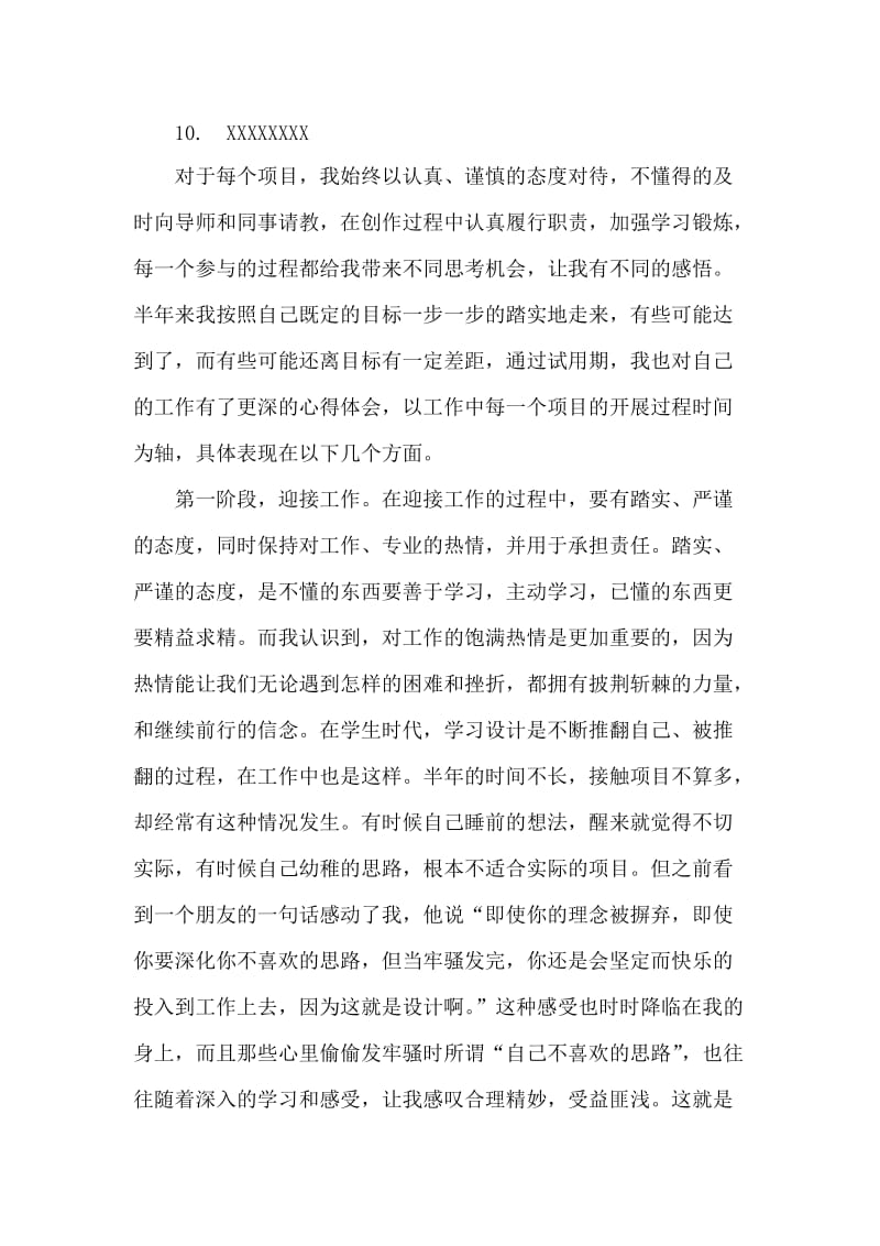 建筑设计院转正总结.docx_第2页