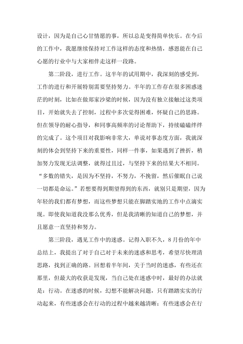 建筑设计院转正总结.docx_第3页