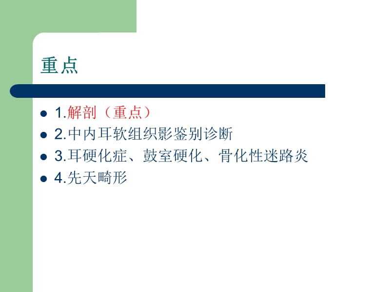 耳颞部解剖及常见疾病诊断CT.ppt_第2页