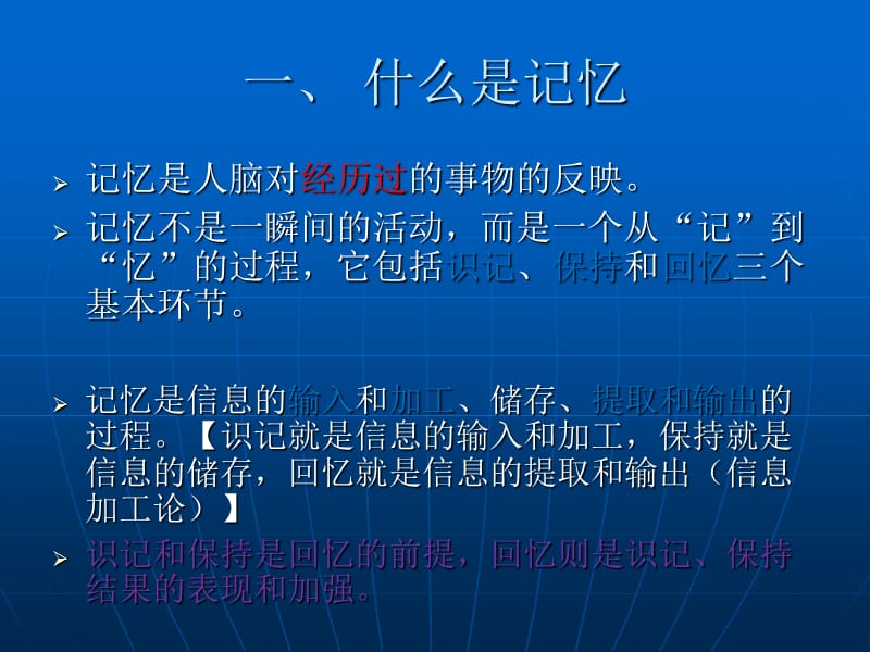 记忆的概述.ppt_第2页