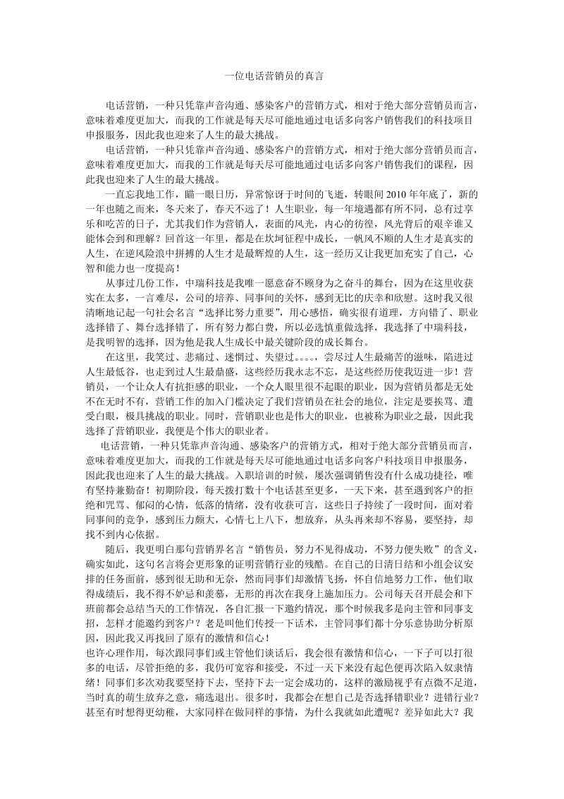 个人能力提高总结模板-电话营销体会与收获.doc_第1页