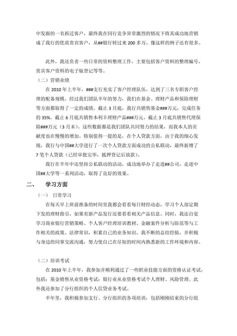 银行个人客户经理半年工作总结.docx_第2页