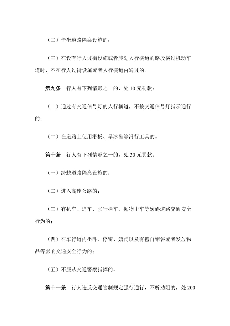 沈阳执行辽宁省道路交通安全违法行为罚款执行标准规定.doc_第3页