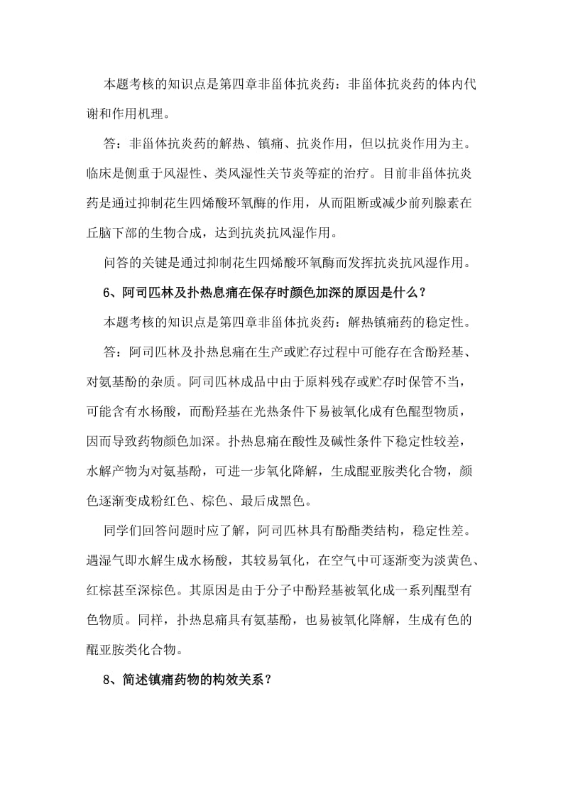 药物化学形考册答案.docx_第3页