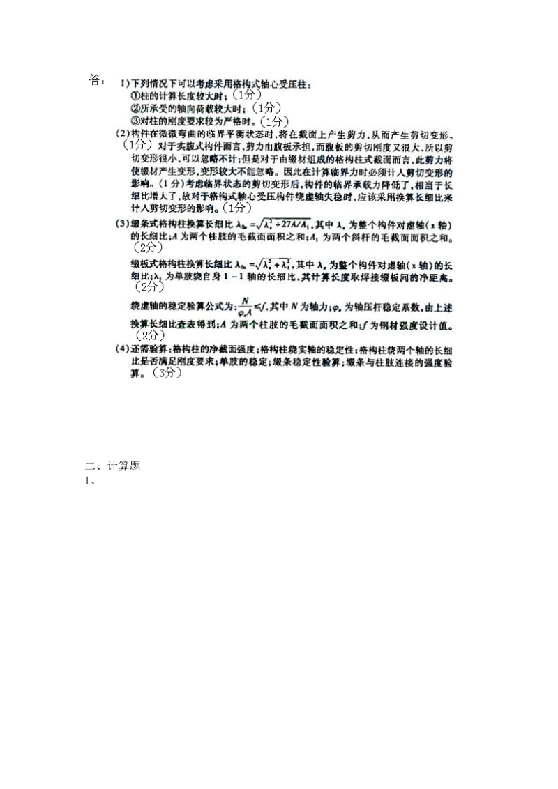 钢结构设计原理复习题.doc_第3页