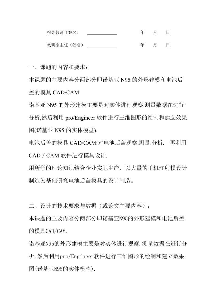 Gkcpvh毕业论文开题报告黄瑞海.doc_第2页