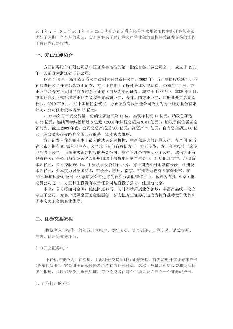 证券公司柜台实习报告.doc_第2页