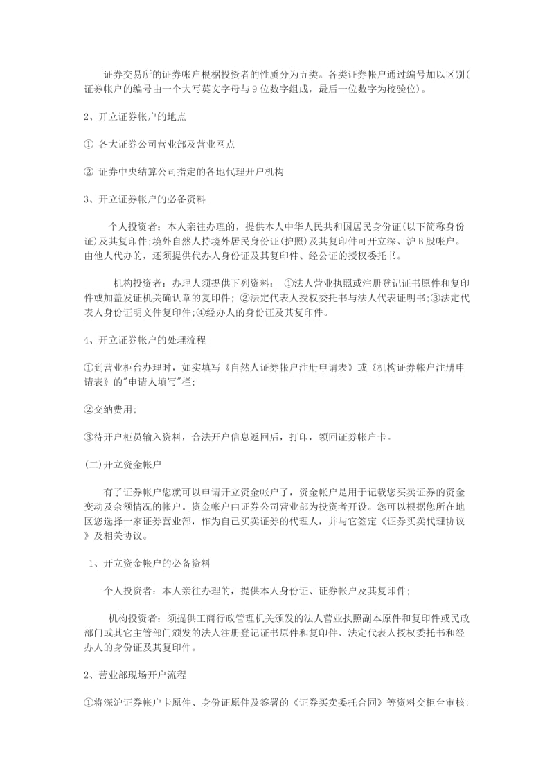 证券公司柜台实习报告.doc_第3页