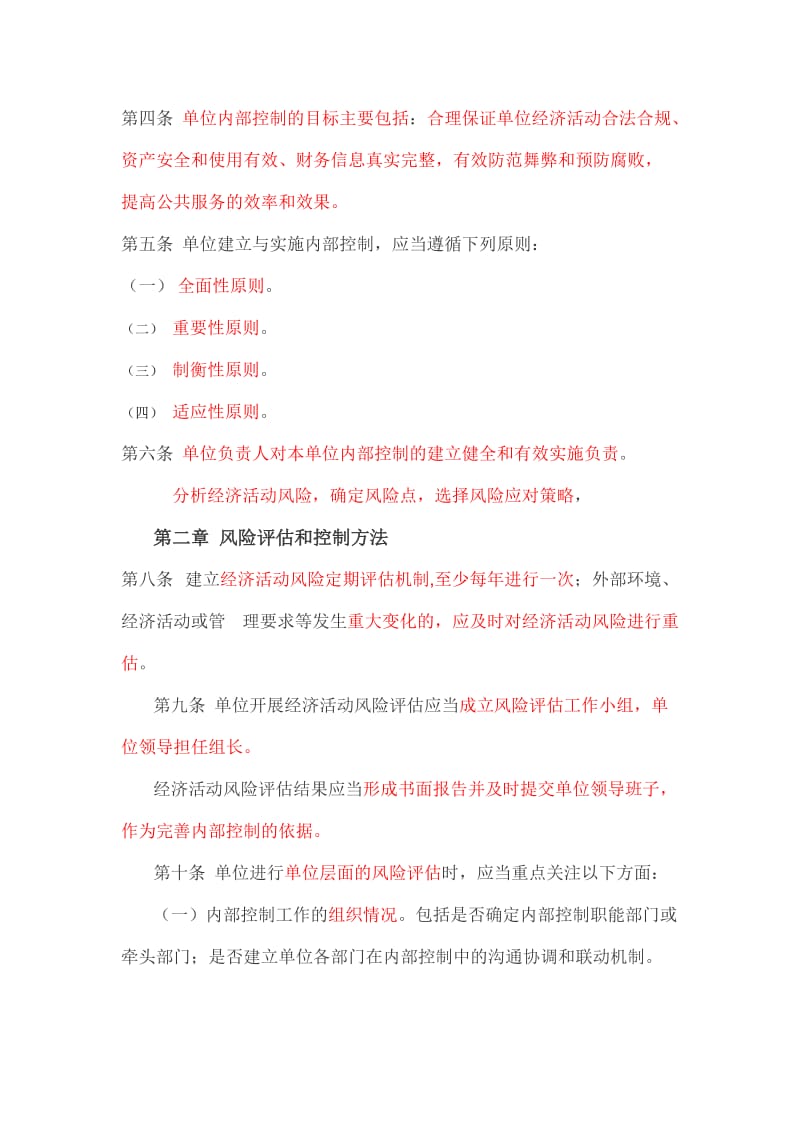 行政事业单位内控规范重点摘录.docx_第1页