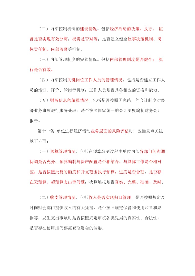 行政事业单位内控规范重点摘录.docx_第2页