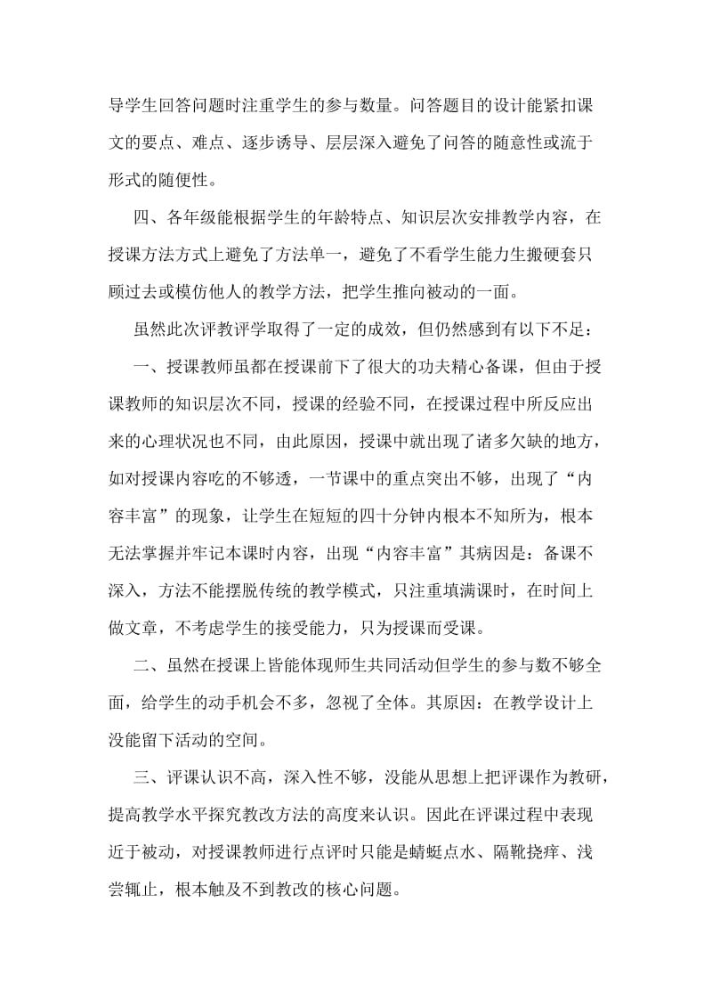 评教评学活动工作小结.doc_第2页