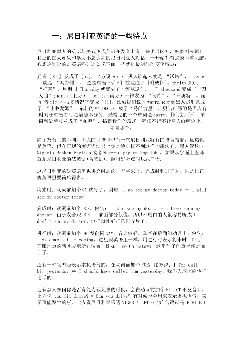 尼日利亚英语特点及学习方法总结.doc_第1页